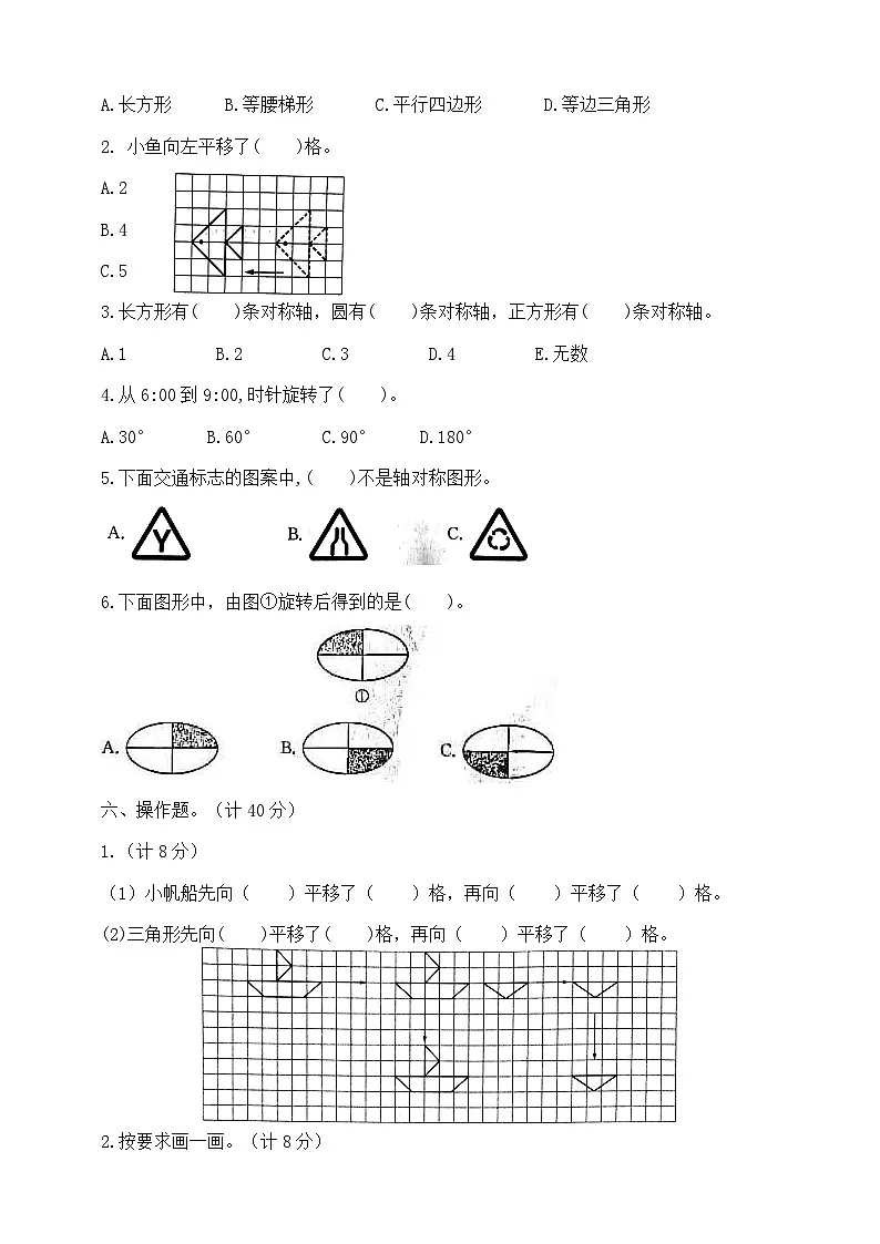 三年级上册数学第六单元提优夺冠密卷A 苏教版 含答案第2页