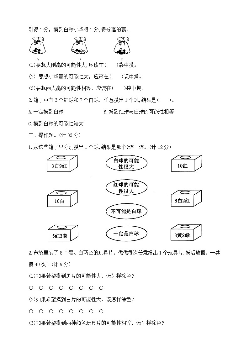 四年级上册数学第六单元提优夺冠密卷A   苏教版   含答案第2页