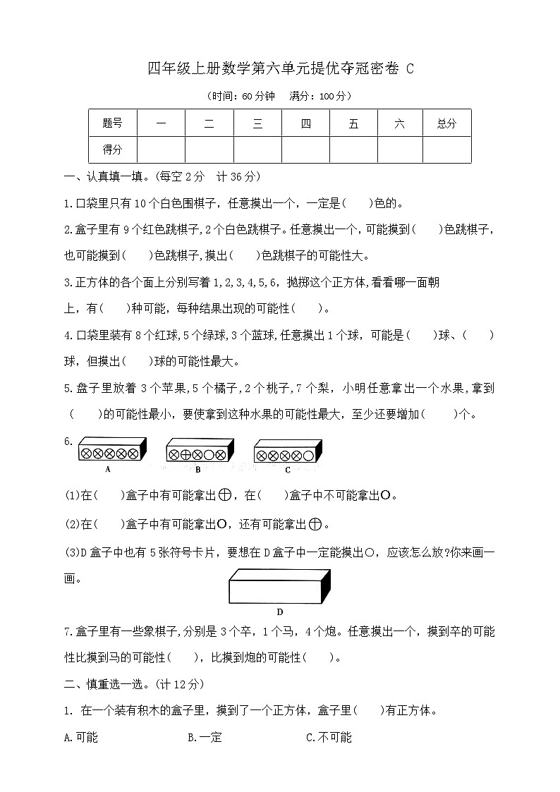 四年级上册数学第六单元提优夺冠密卷C  苏教版   含答案第1页