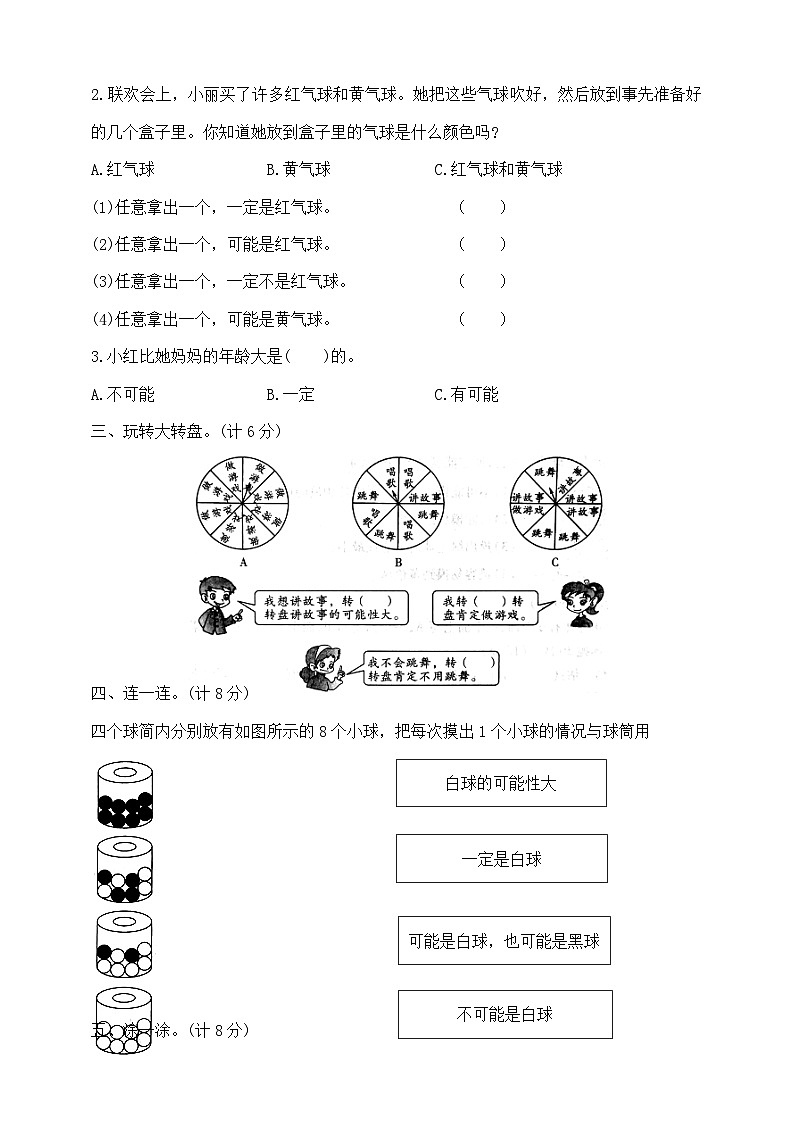 四年级上册数学第六单元提优夺冠密卷C  苏教版   含答案第2页