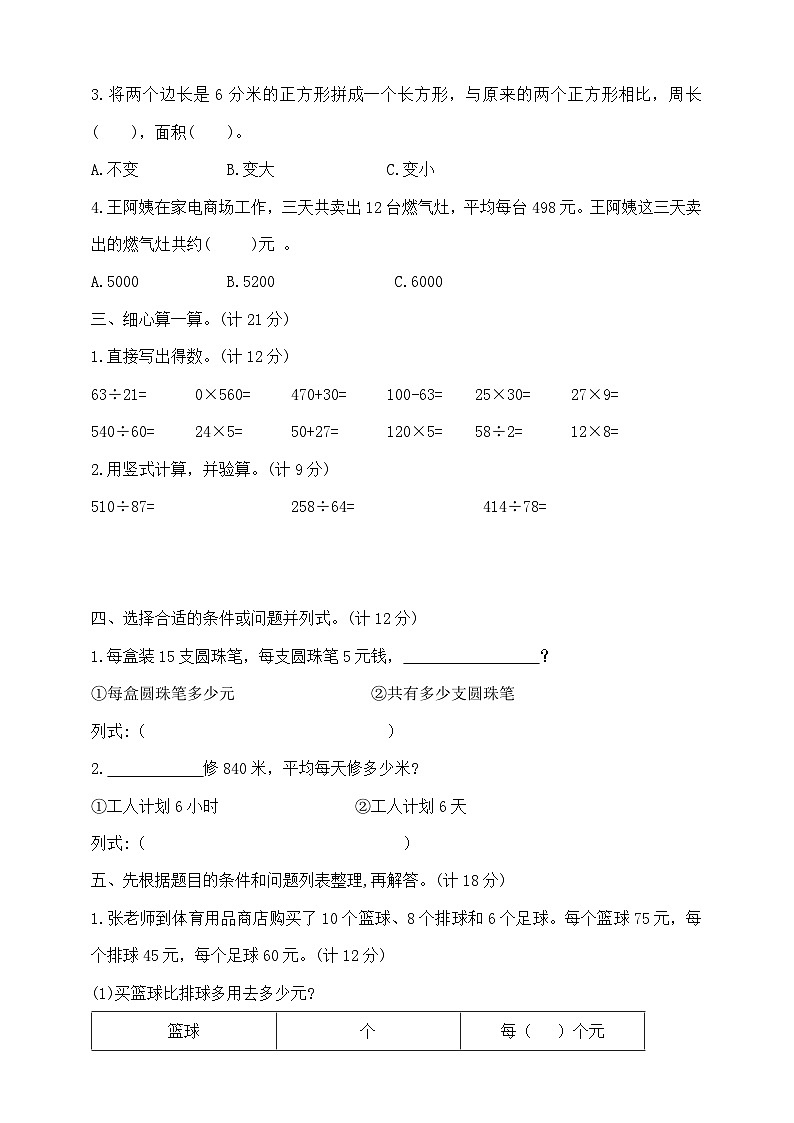 四年级上册数学第五单元提优夺冠密卷A   苏教版   （含答案）第2页