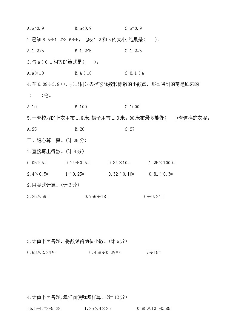 五年级上册数学第五单元夺冠金卷 苏教版 含答案第2页