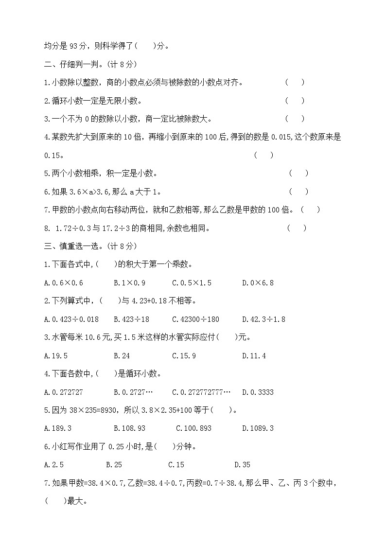 五年级上册数学第五单元提优夺冠密卷A   苏教版   （含答案）第2页