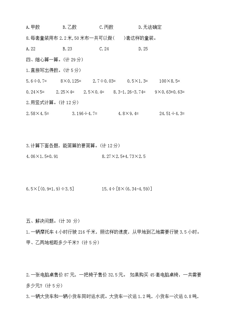 五年级上册数学第五单元提优夺冠密卷A   苏教版   （含答案）第3页