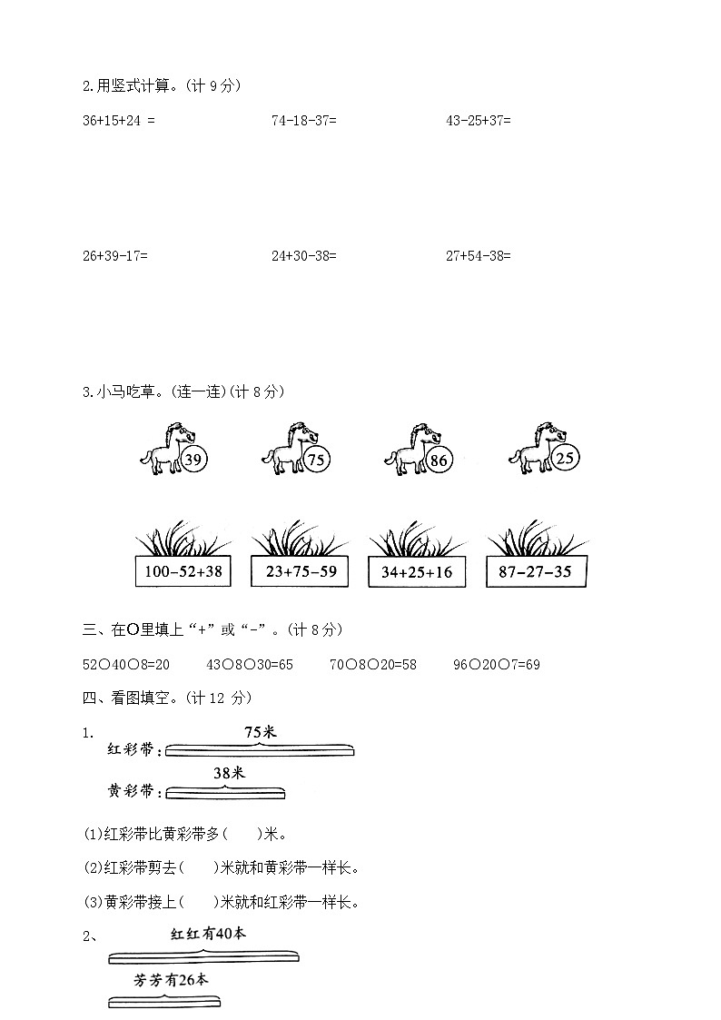 二年级上册数学第二周《解决问题～练习二》夺冠金卷  苏教版   含答案第2页