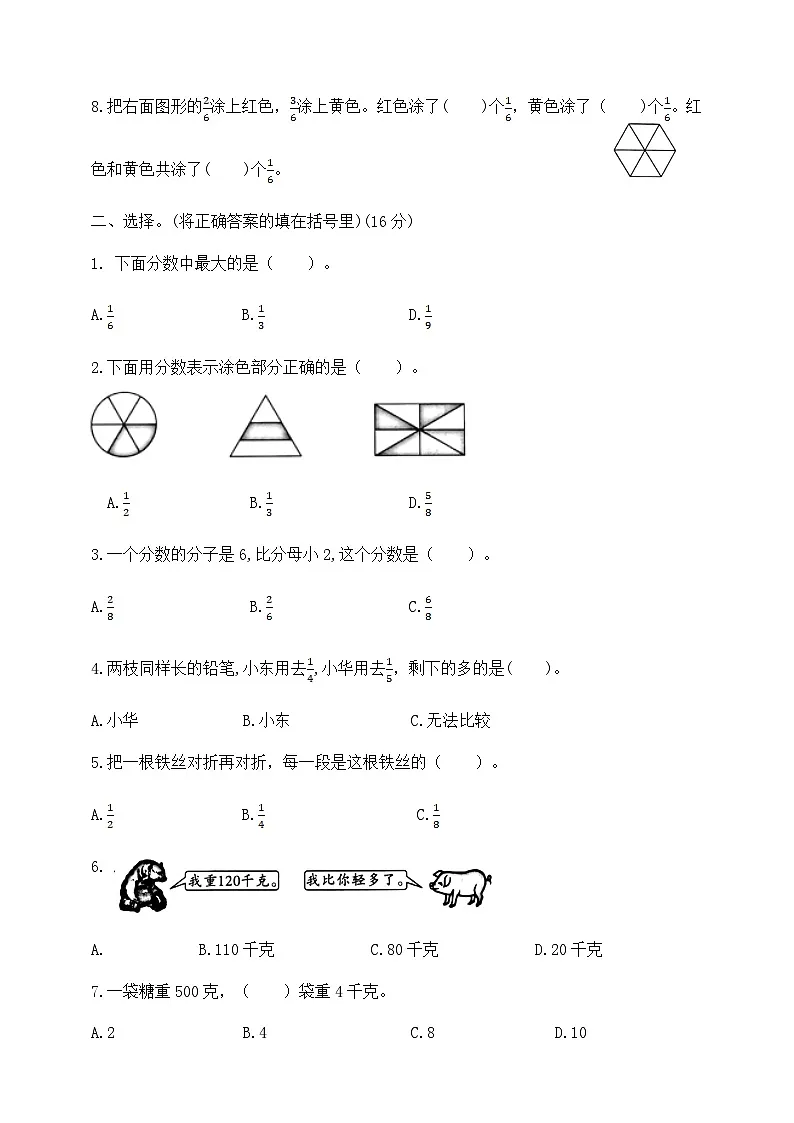 三年级上册数学第十三周《期末复习三---分数的认识》周练 苏教版 含答案第2页