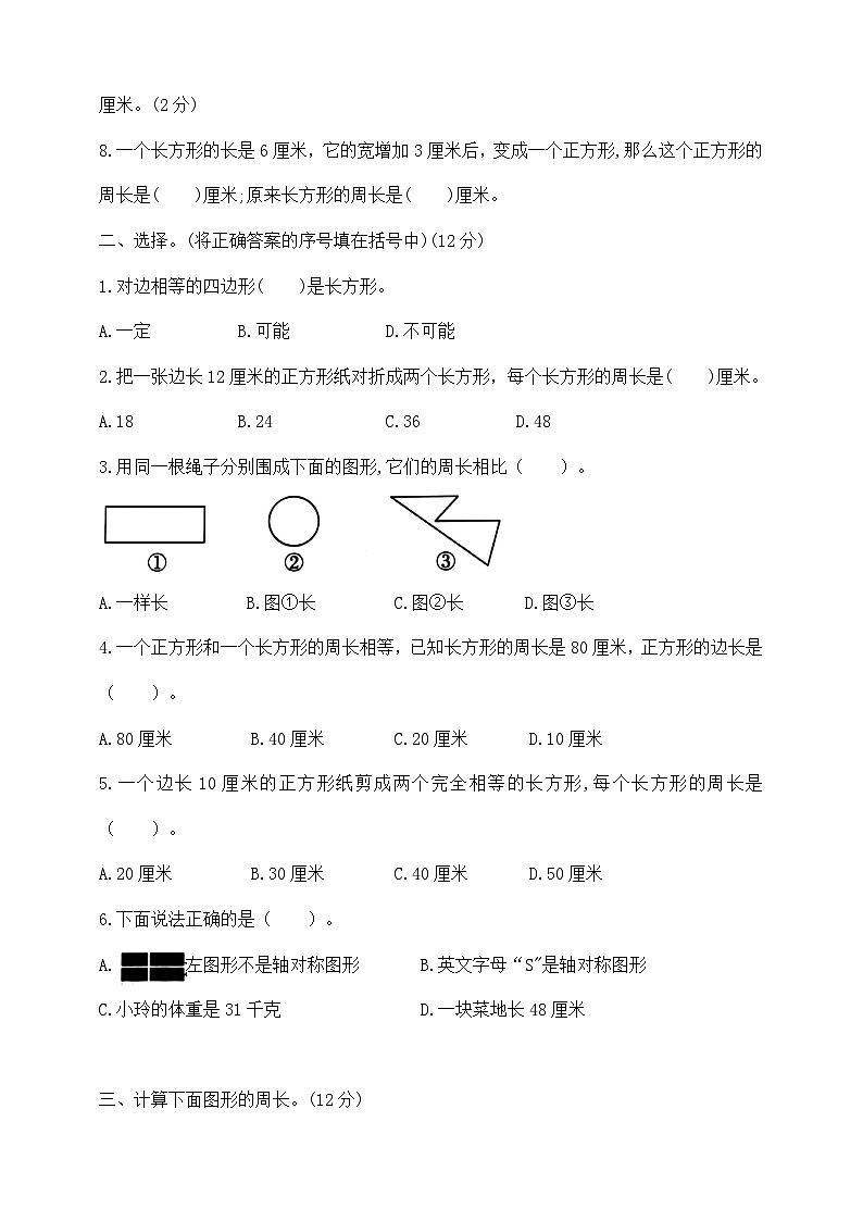 三年级上册数学第十二周(期末复习二---图形王国)周周练  苏教版   含答案第2页