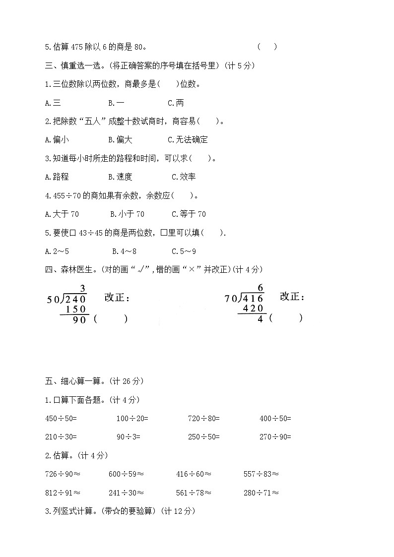 四年级上册数学第二周《除数是整十数的口算和笔算～试商》夺冠金卷  苏教版   含答案第2页
