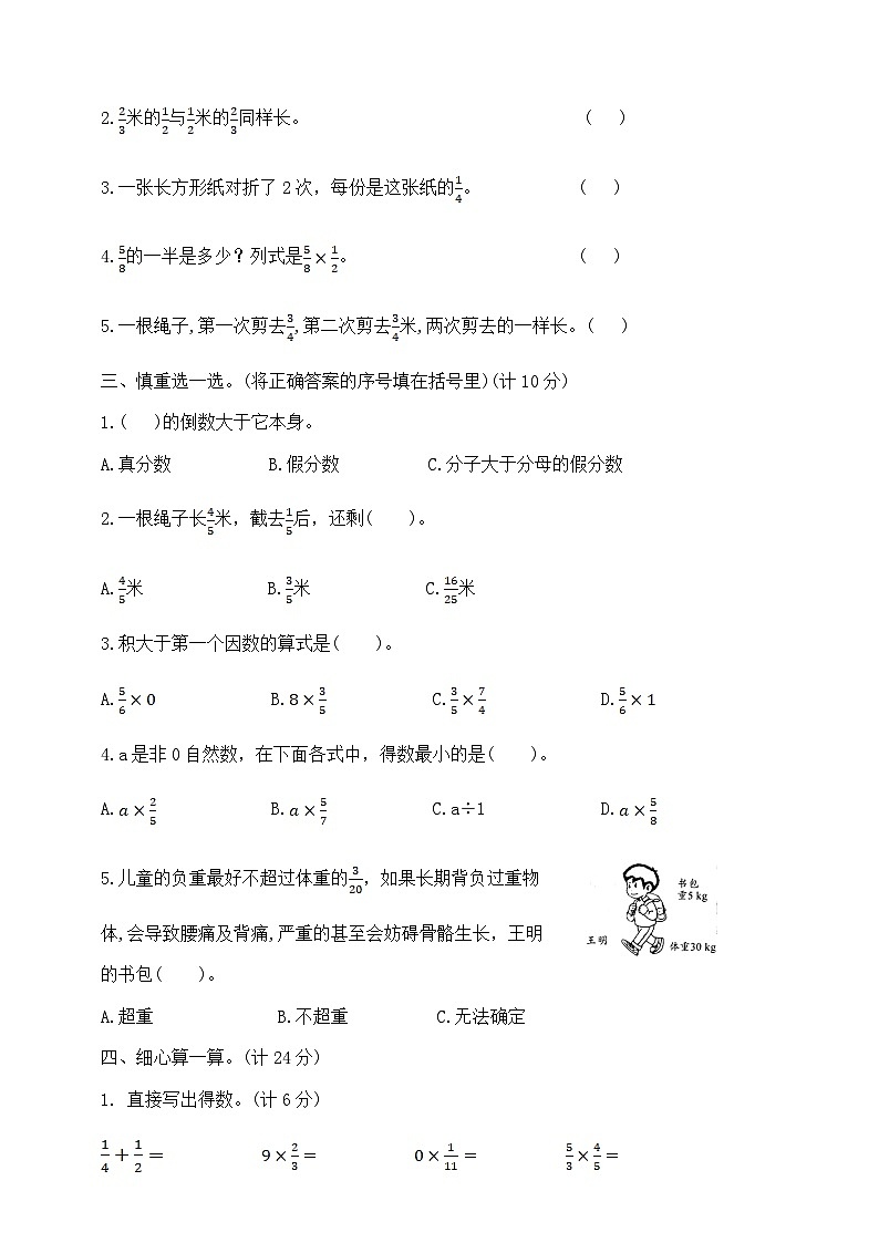 六年级上册数学第五周《分数与分数相乘～整理与练习》周练试题   苏教版  含答案第2页
