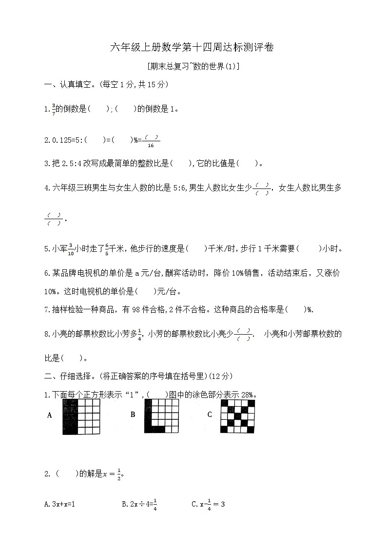 六年级上册数学第十四周《期末总复习~数的世界(1)》周练  苏教版  含答案第1页