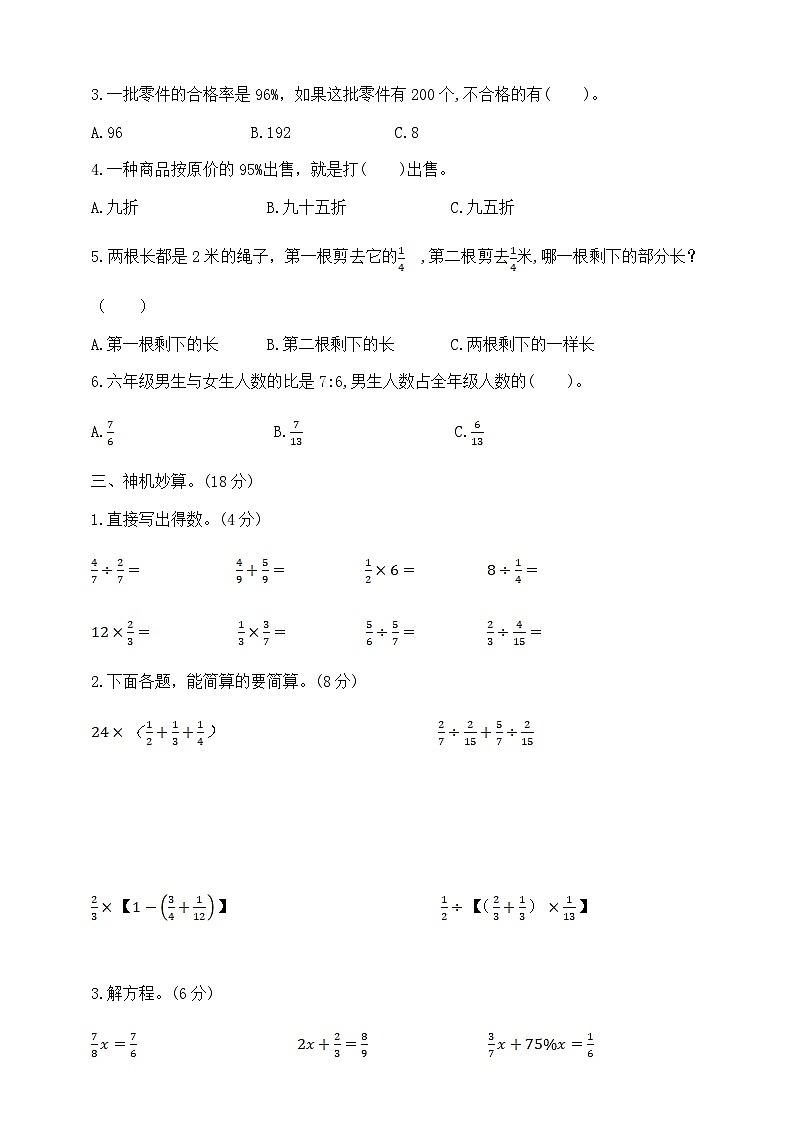 六年级上册数学第十四周《期末总复习~数的世界(1)》周练  苏教版  含答案第2页