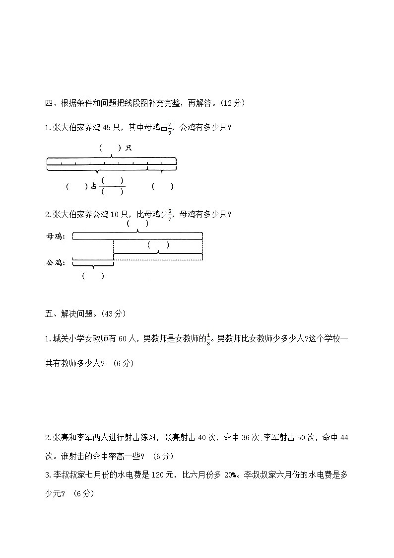 六年级上册数学第十四周《期末总复习~数的世界(1)》周练  苏教版  含答案第3页