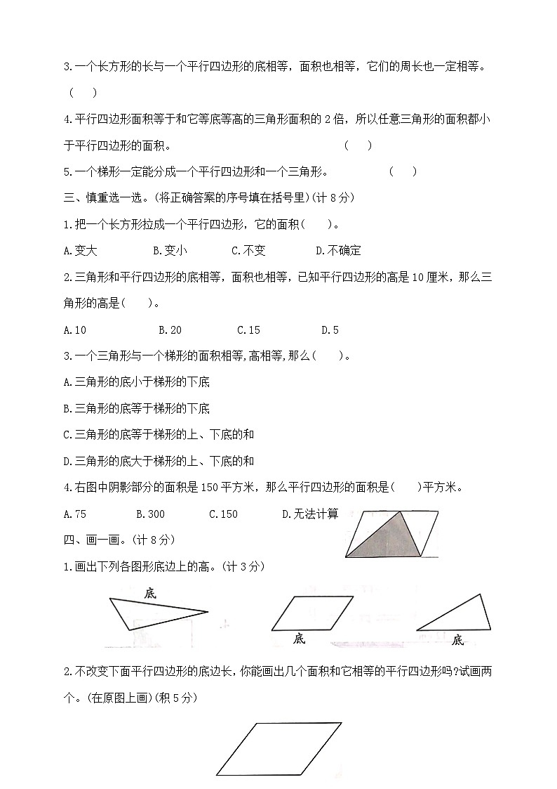 五年级上册数学第二周《平行四边形和梯形面积的计算》周练试题   苏教版  含答案第2页