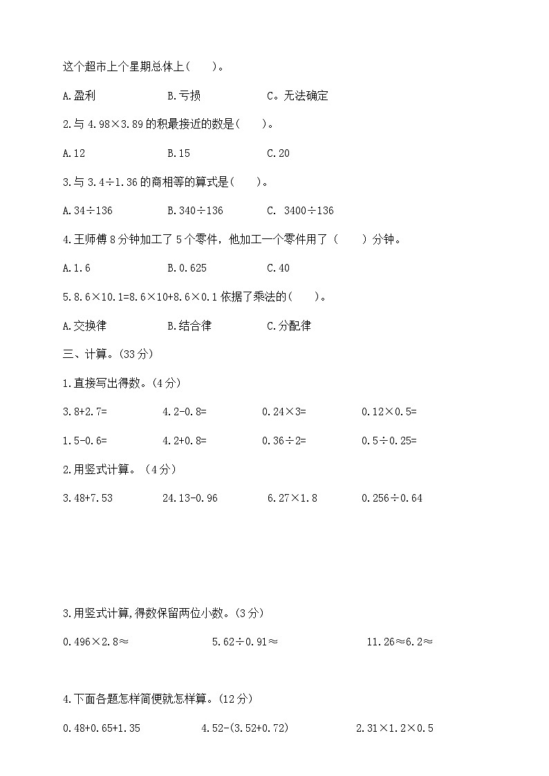 五年级上册数学第十三周《期末复习~数的世界》周练  苏教版  含答案第2页
