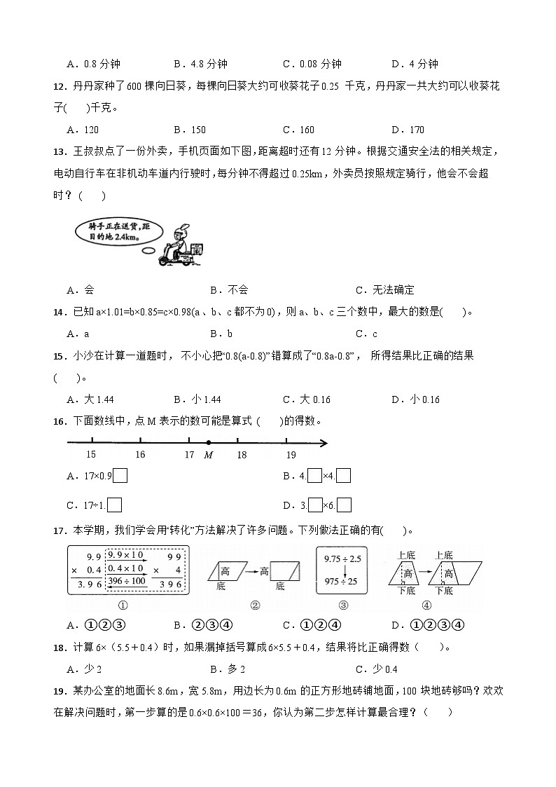 五上（期中考点培优）专项01 选择题-2025-2026学年五年级数学上册期中考点培优精练人教版（含答案解析）第3页