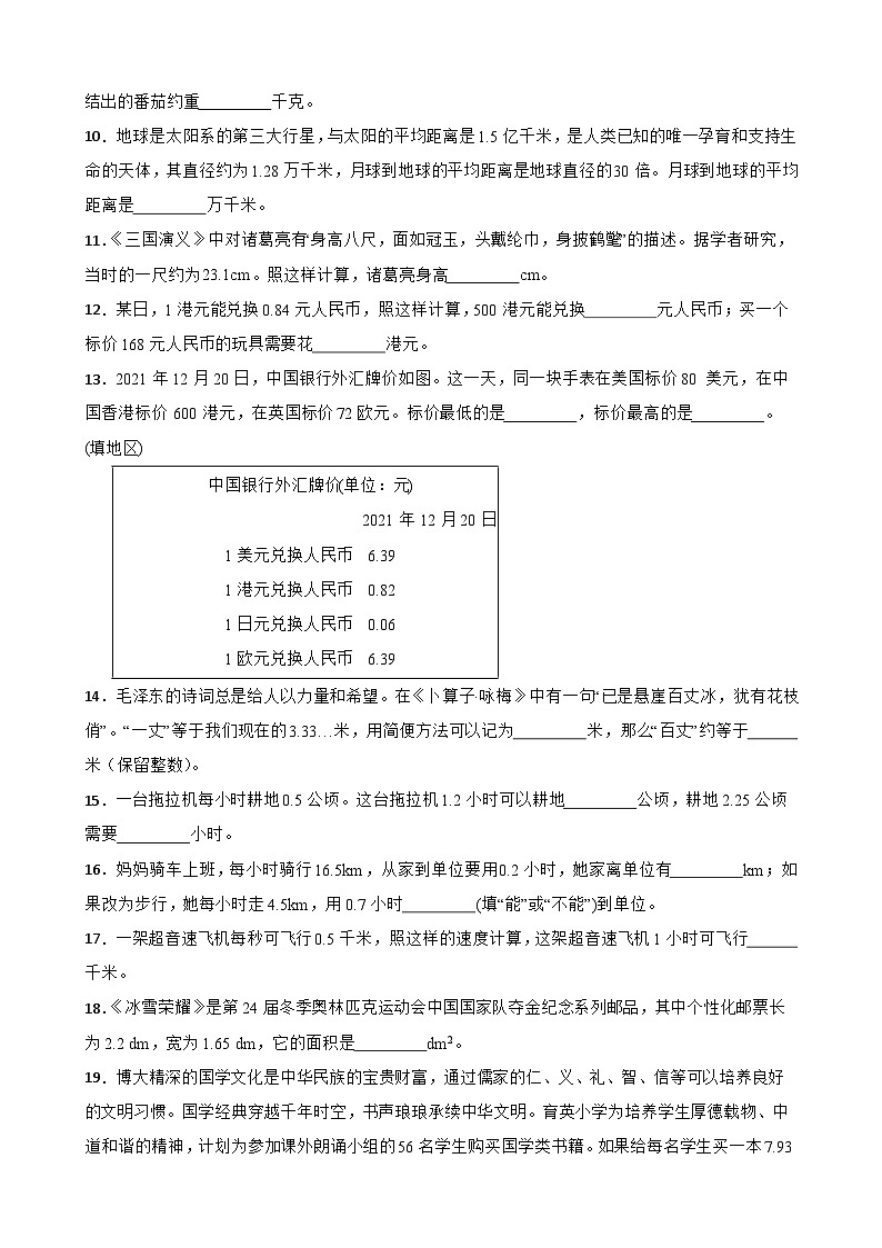 五上（期中考点培优）专项02 填空题-2025-2026学年五年级数学上册期中考点培优精练人教版（含答案解析）第2页