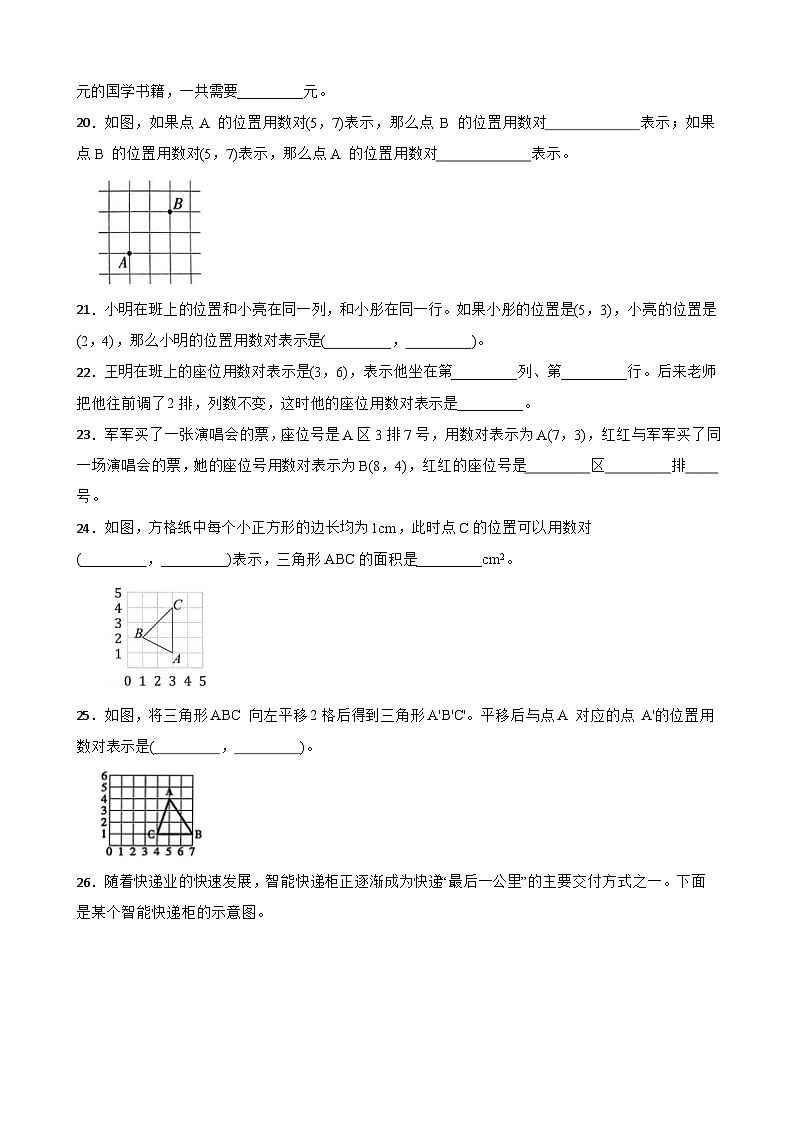 五上（期中考点培优）专项02 填空题-2025-2026学年五年级数学上册期中考点培优精练人教版（含答案解析）第3页