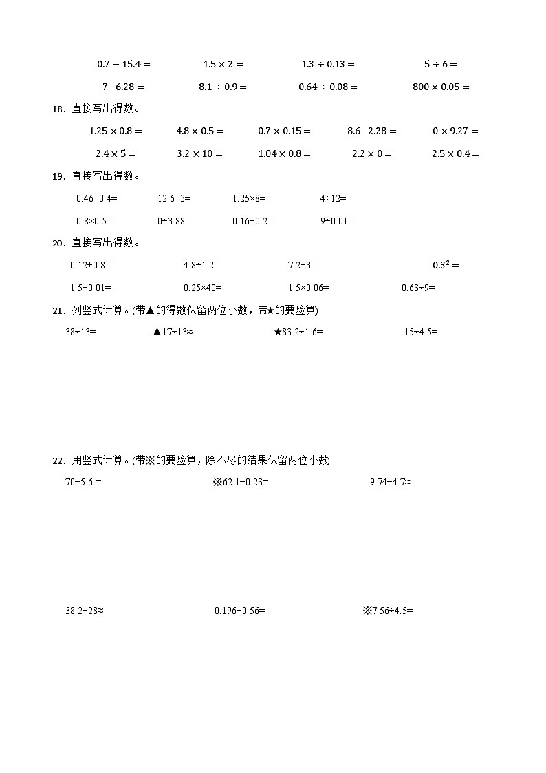 五上（期中考点培优）专项04 计算题-2025-2026学年五年级数学上册期中考点培优精练人教版（含答案解析）第3页