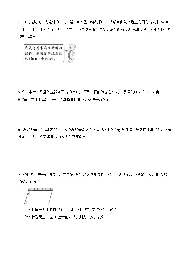 五上（期中考点培优）专项06 应用题-2025-2026学年五年级数学上册期中考点培优精练人教版（含答案解析）第2页