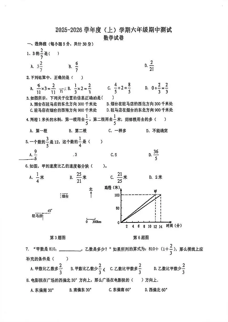 2025年哈尔滨市松雷中学六年级（上）数学期中试题及答案第1页