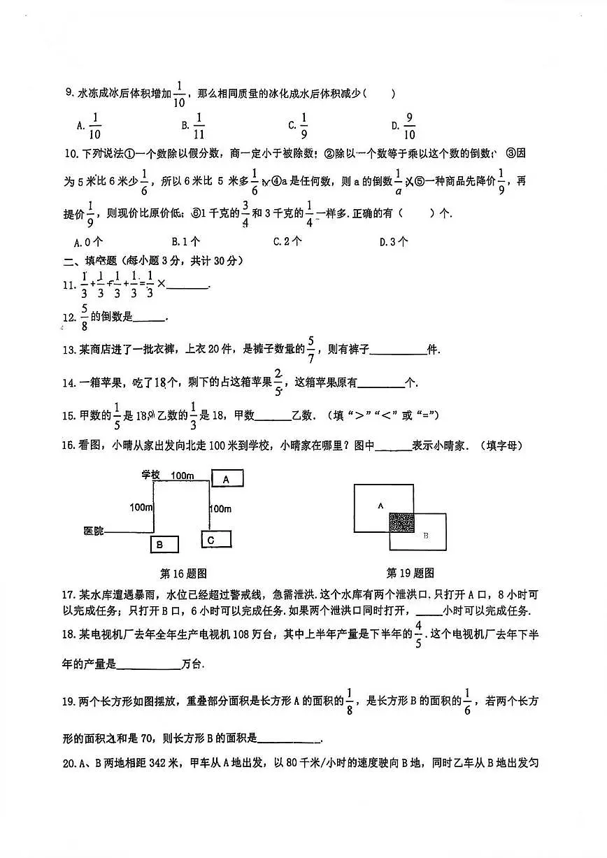 2025年哈尔滨市松雷中学六年级（上）数学期中试题及答案第2页