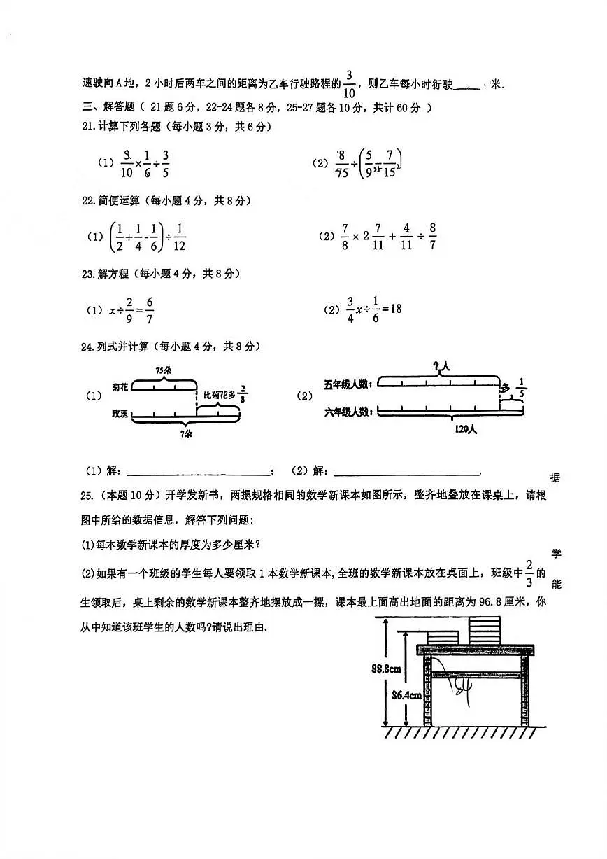 2025年哈尔滨市松雷中学六年级（上）数学期中试题及答案第3页