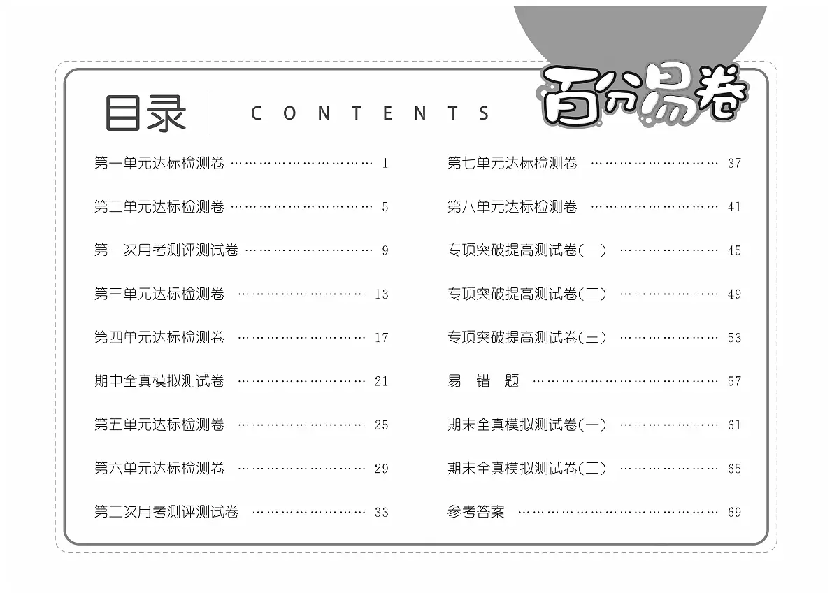 青岛版数学4年级上册百分易卷含答案第2页