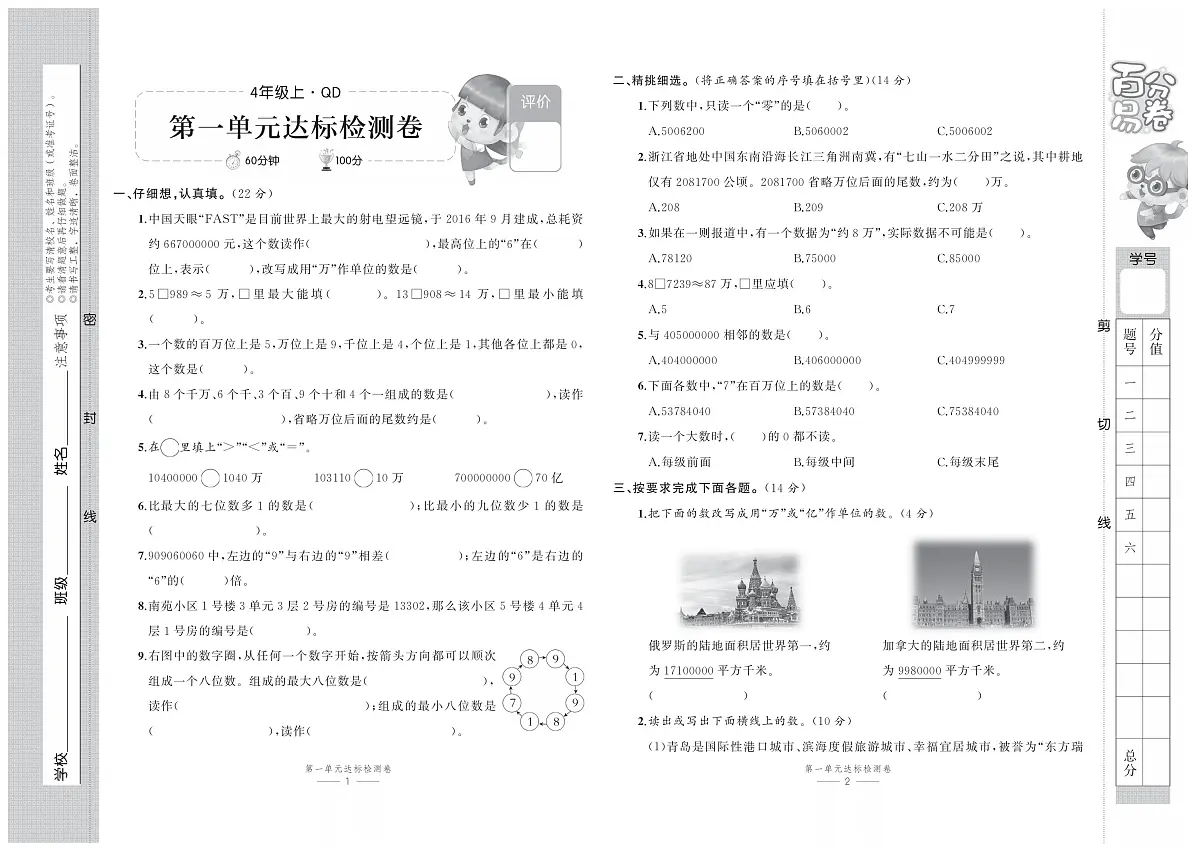 青岛版数学4年级上册百分易卷含答案第3页