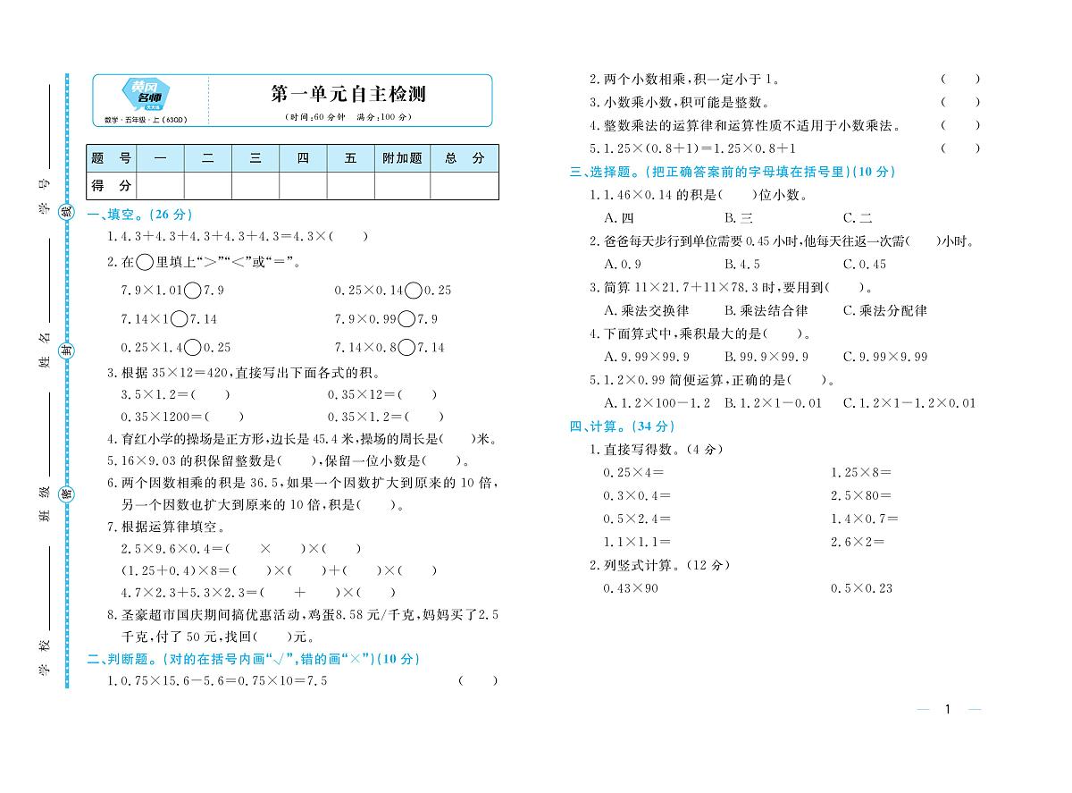 黄冈名师天天练5年级上数学试卷（63制青岛）含答案第1页