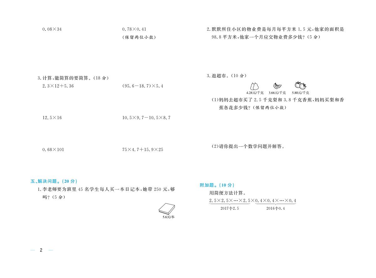 黄冈名师天天练5年级上数学试卷（63制青岛）含答案第2页