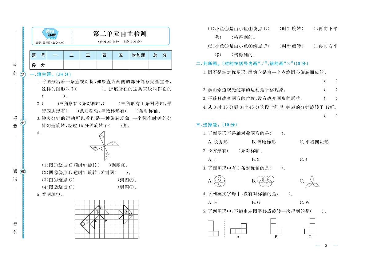 黄冈名师天天练5年级上数学试卷（63制青岛）含答案第3页