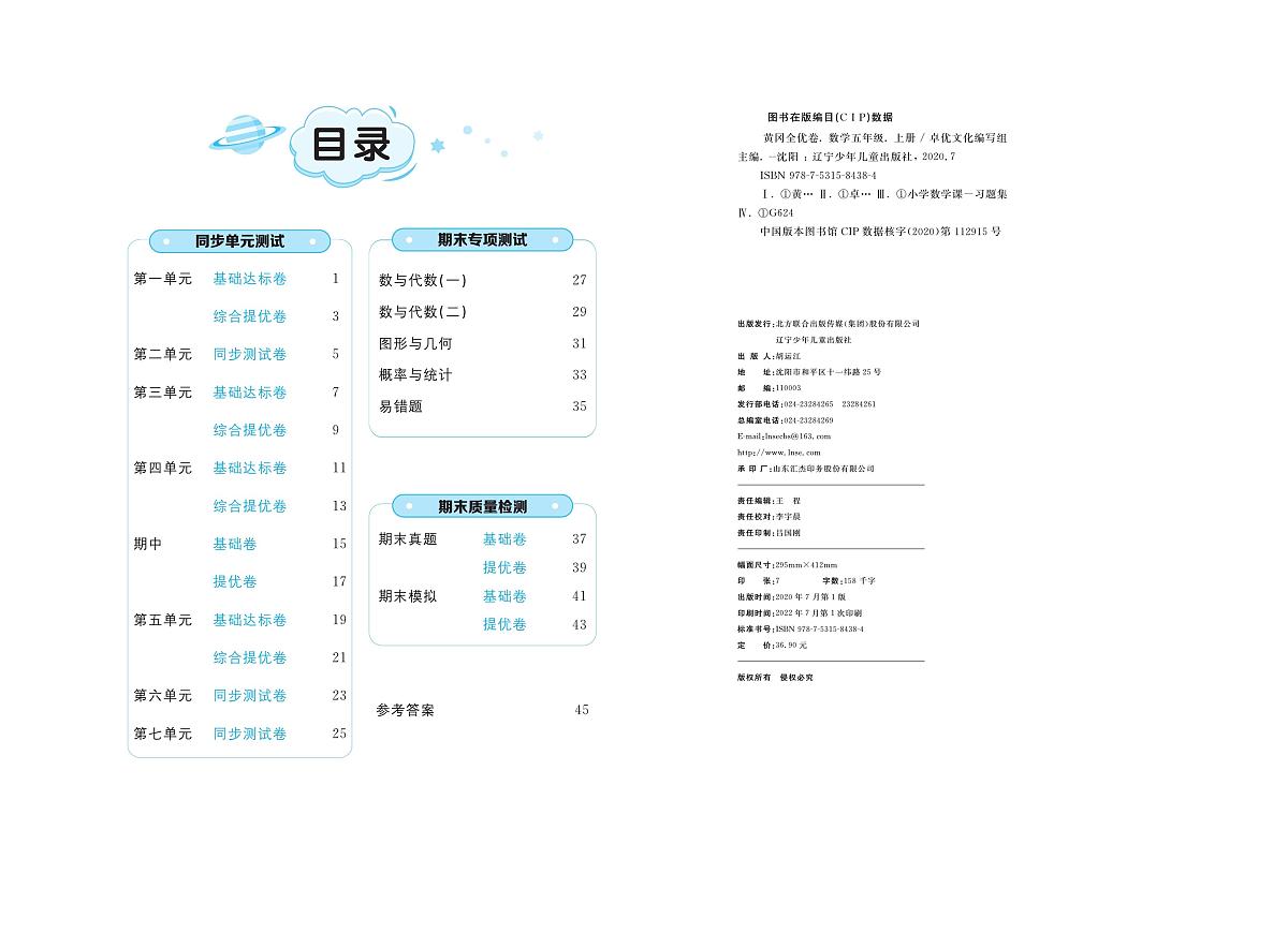 22秋《黄冈全优卷》数学5年级上册63青岛版练习册含答案第2页