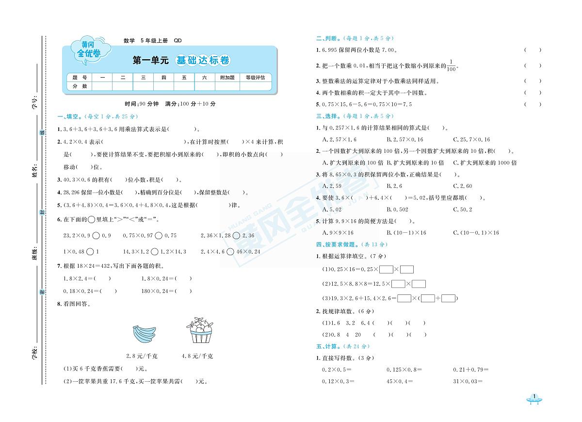 22秋《黄冈全优卷》数学5年级上册63青岛版练习册含答案第3页