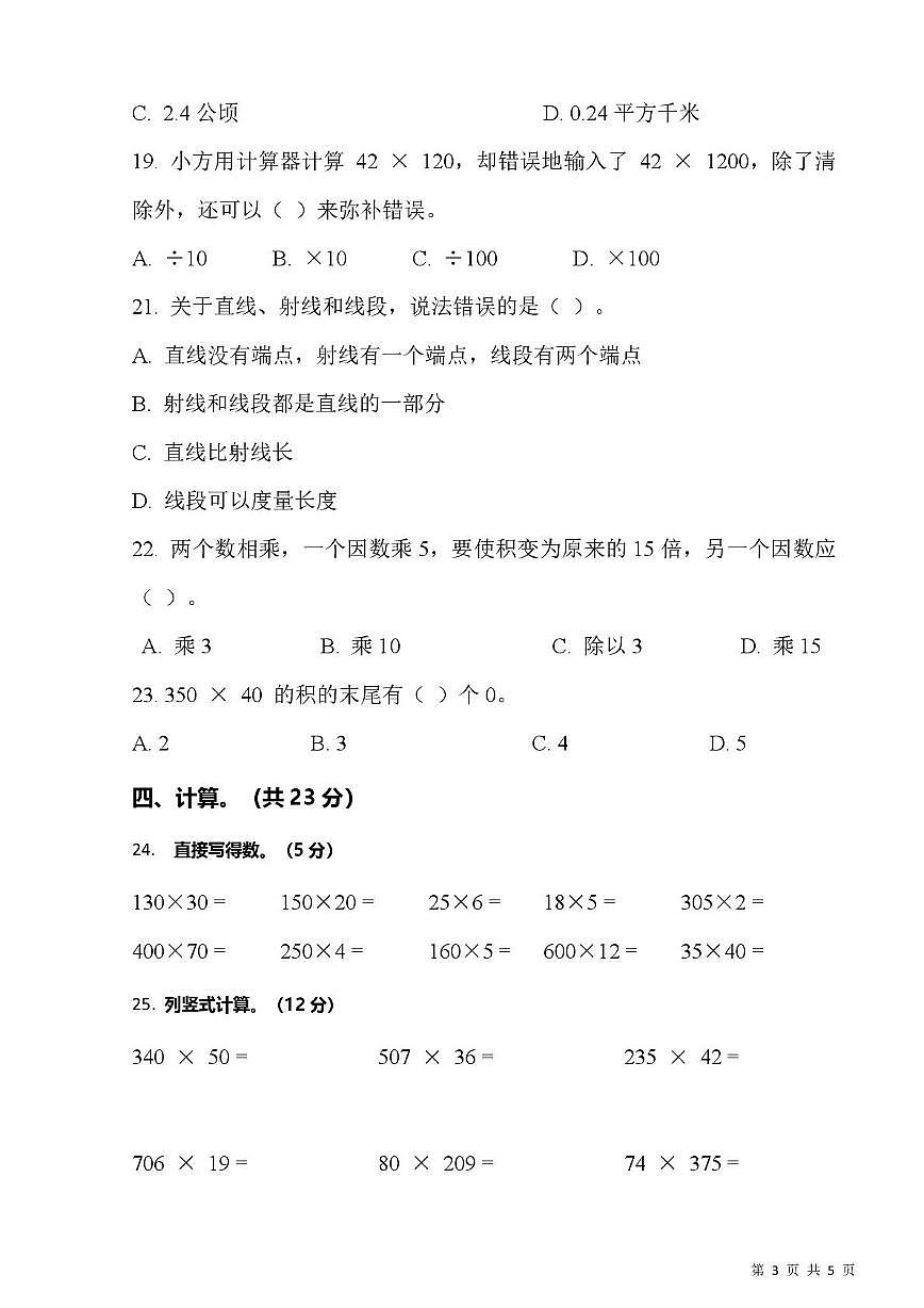 湖北省武汉市洪山区瑞园小学2024-2025学年四年级上学期期中数学试卷第3页