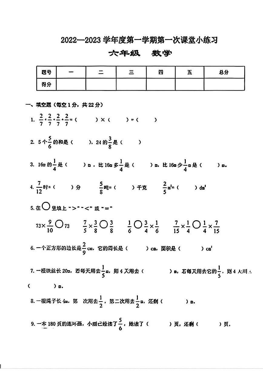 甘肃省天水市麦积区2022-2023学年六年级上学期期中数学试题第1页