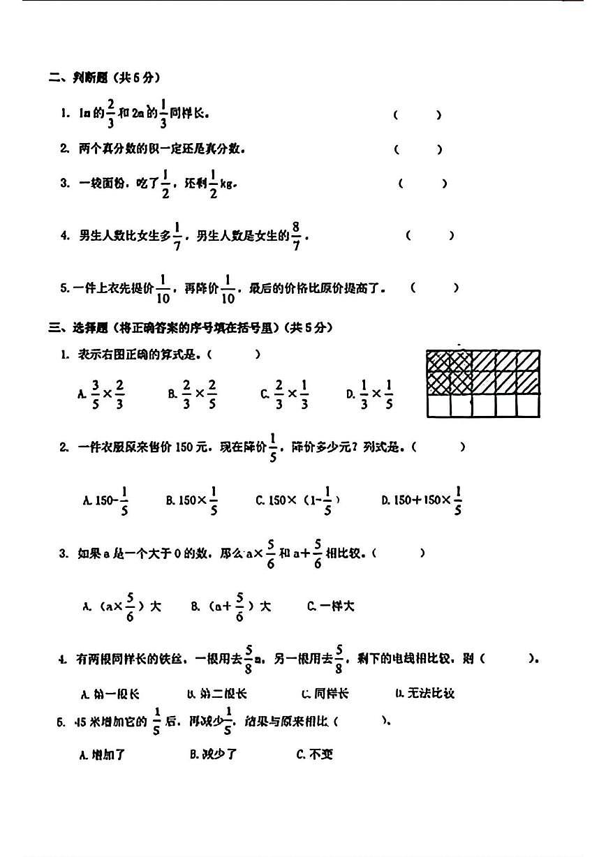 甘肃省天水市麦积区2022-2023学年六年级上学期期中数学试题第2页