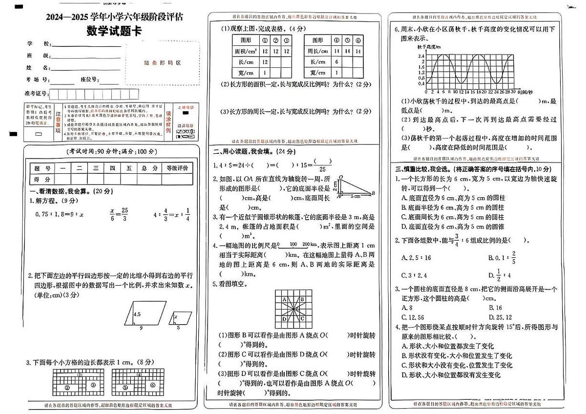山西省吕梁市柳林县2024-2025学年六年级下学期期中测试数学试卷第1页