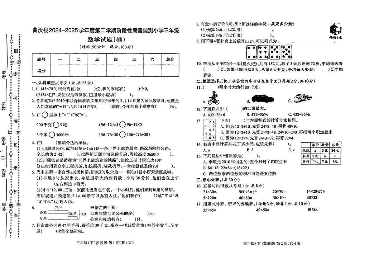 山西省临汾市曲沃县2024-2025学年三年级下学期期中测试数学试卷第1页