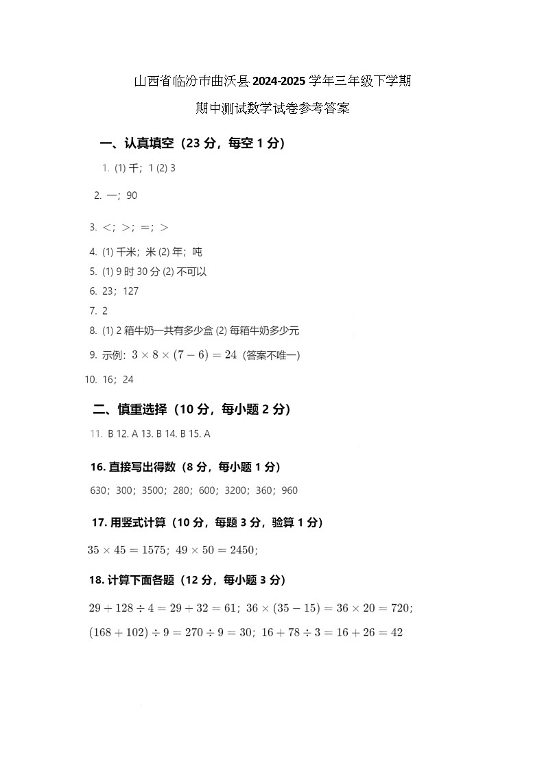 参考答案第1页
