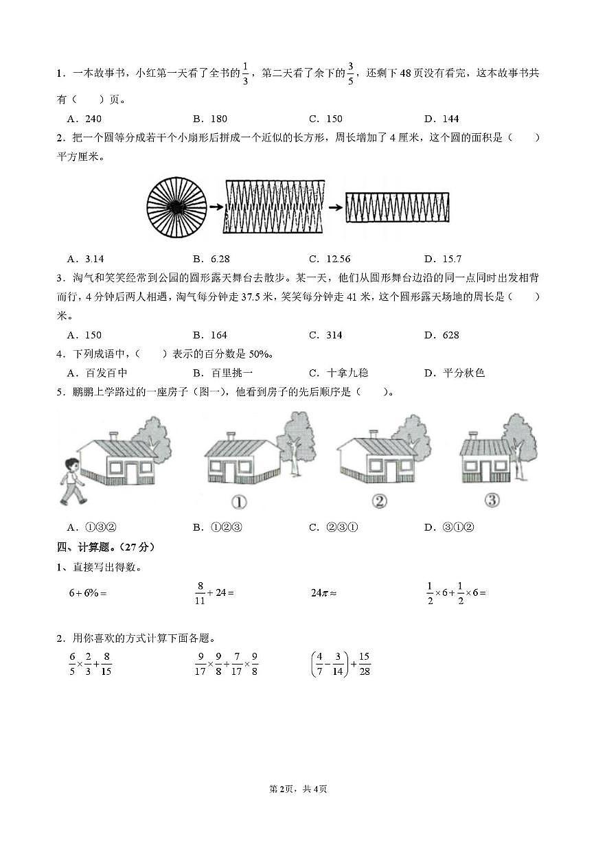 广东省深圳市龙岗区2023-2024学年六年级上学期期中数学试题第2页