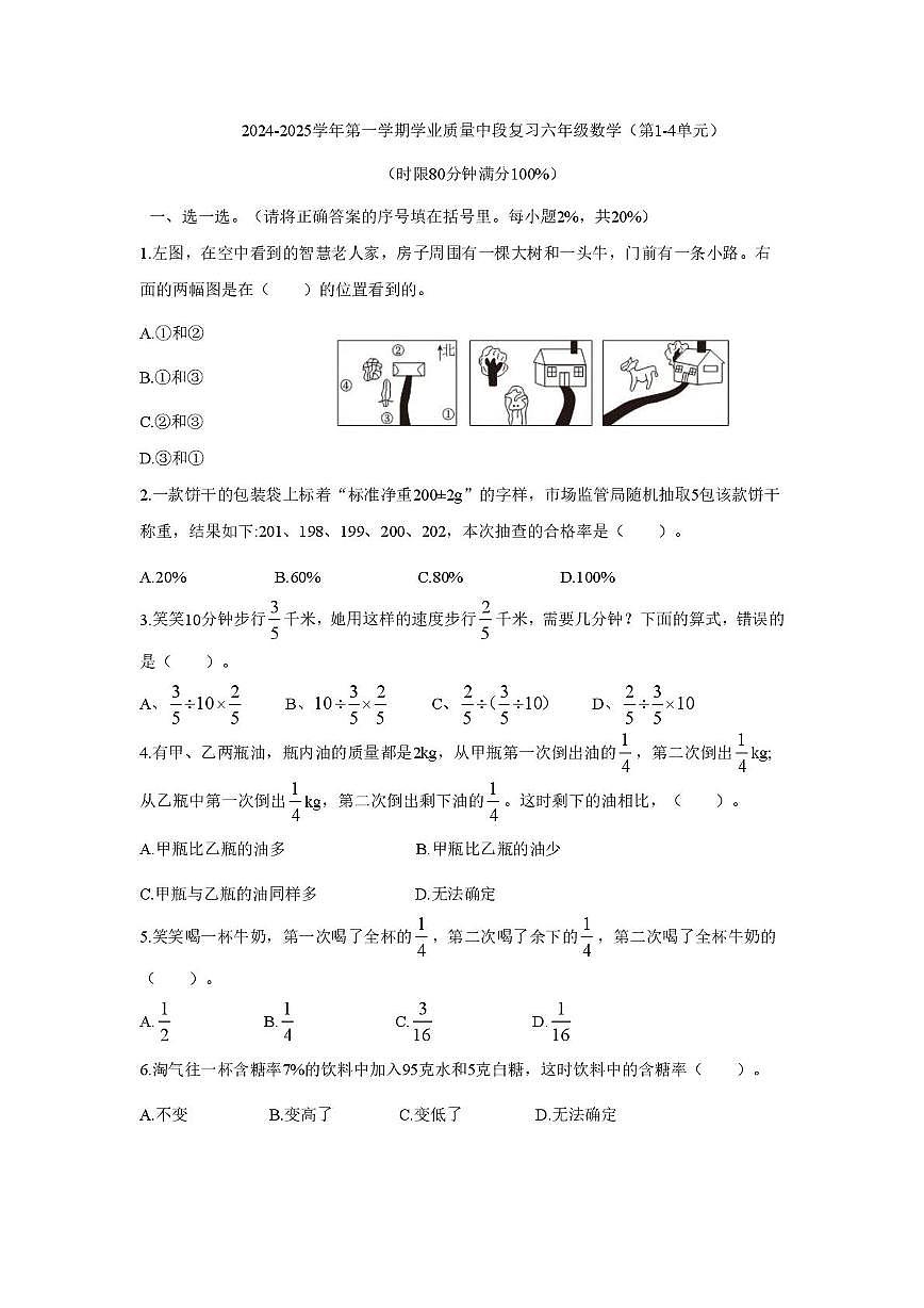 广东省深圳市宝安区2024-2025学年六年级上学期期中数学试卷第1页