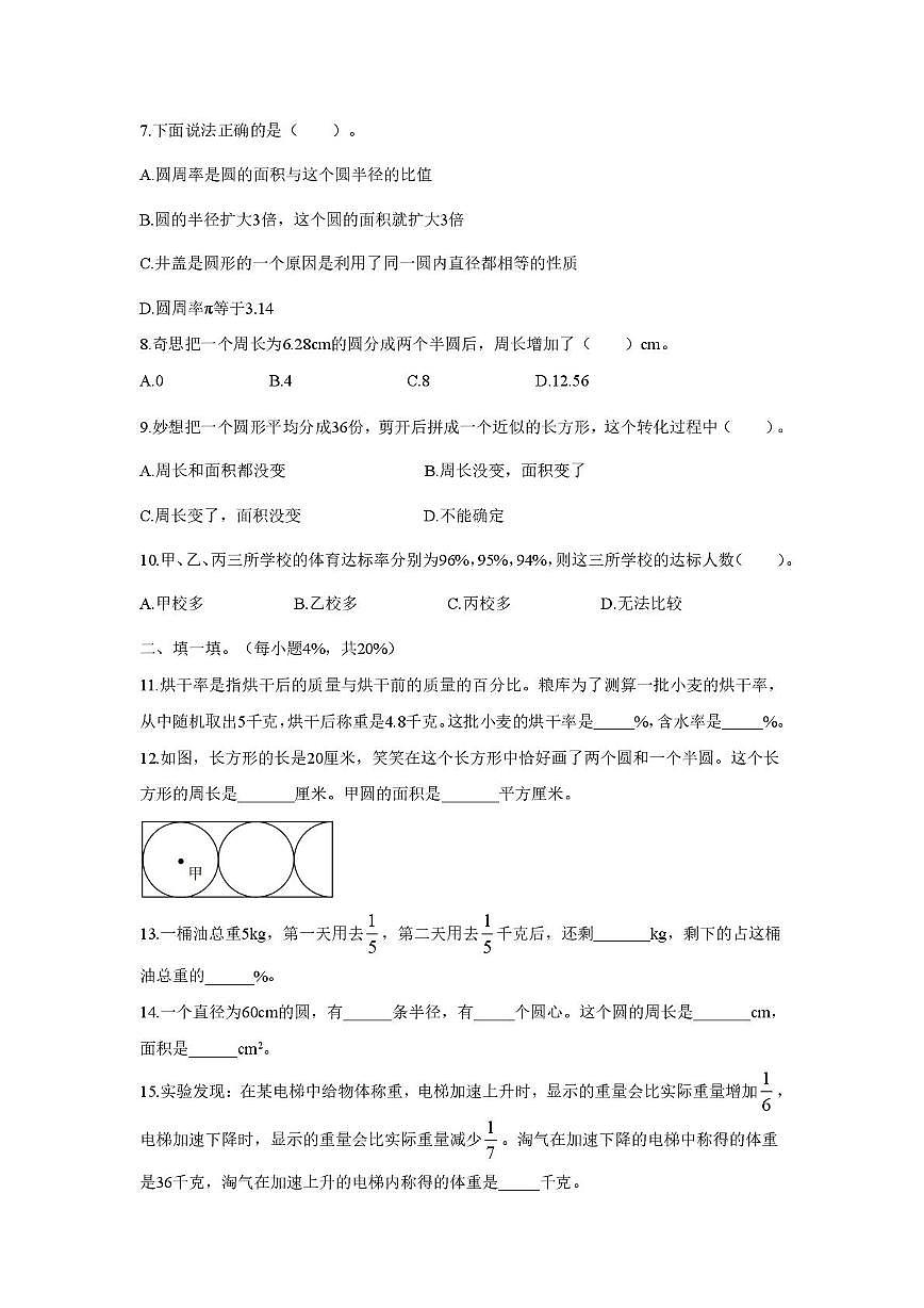 广东省深圳市宝安区2024-2025学年六年级上学期期中数学试卷第2页