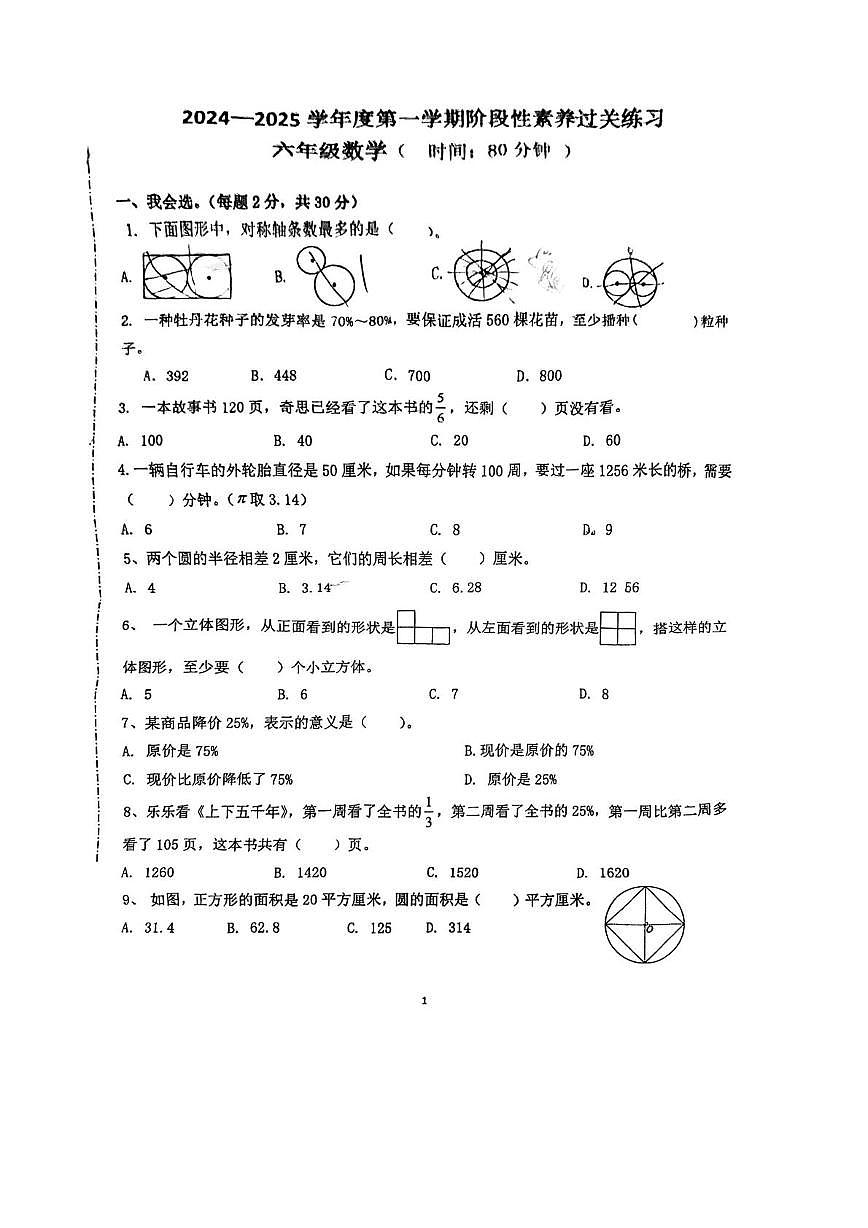 广东省深圳市龙岗区2024-2025学年六年级上学期期中数学试题第1页