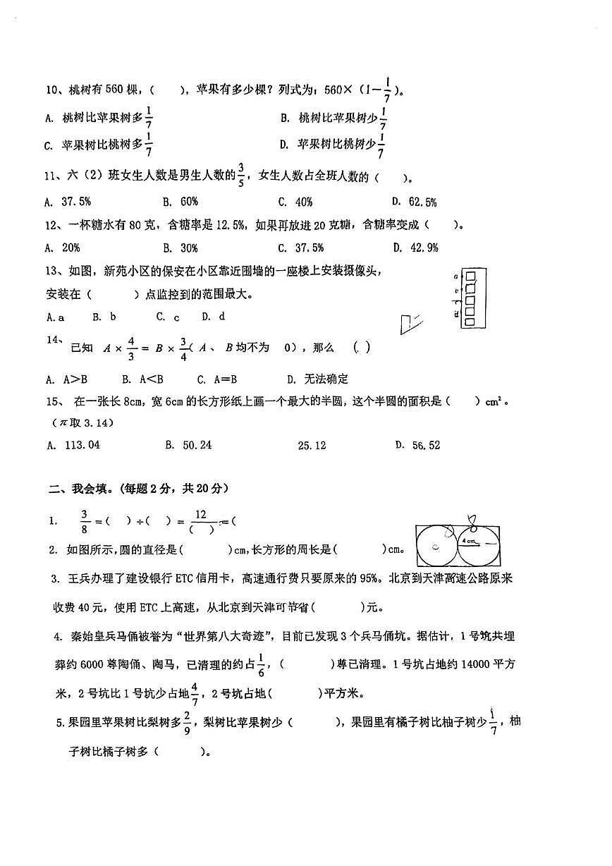 广东省深圳市龙岗区2024-2025学年六年级上学期期中数学试题第2页