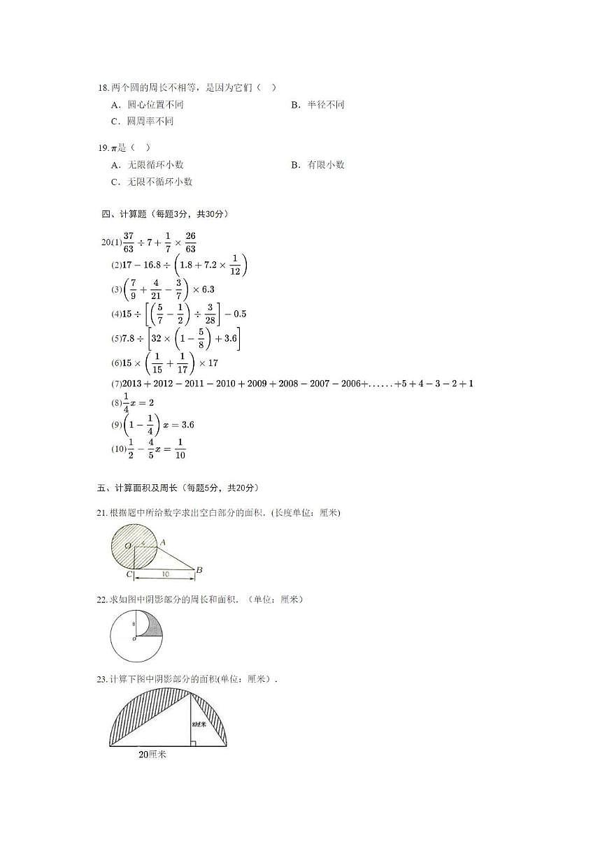 2025-2026学年广东省中山市石岐中心小学六年级上学期期中数学试题第2页