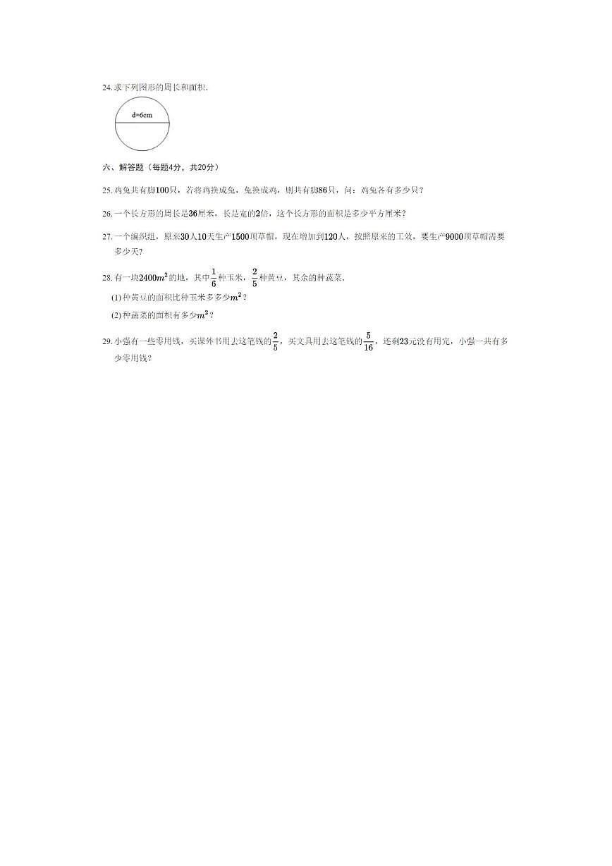 2025-2026学年广东省中山市石岐中心小学六年级上学期期中数学试题第3页