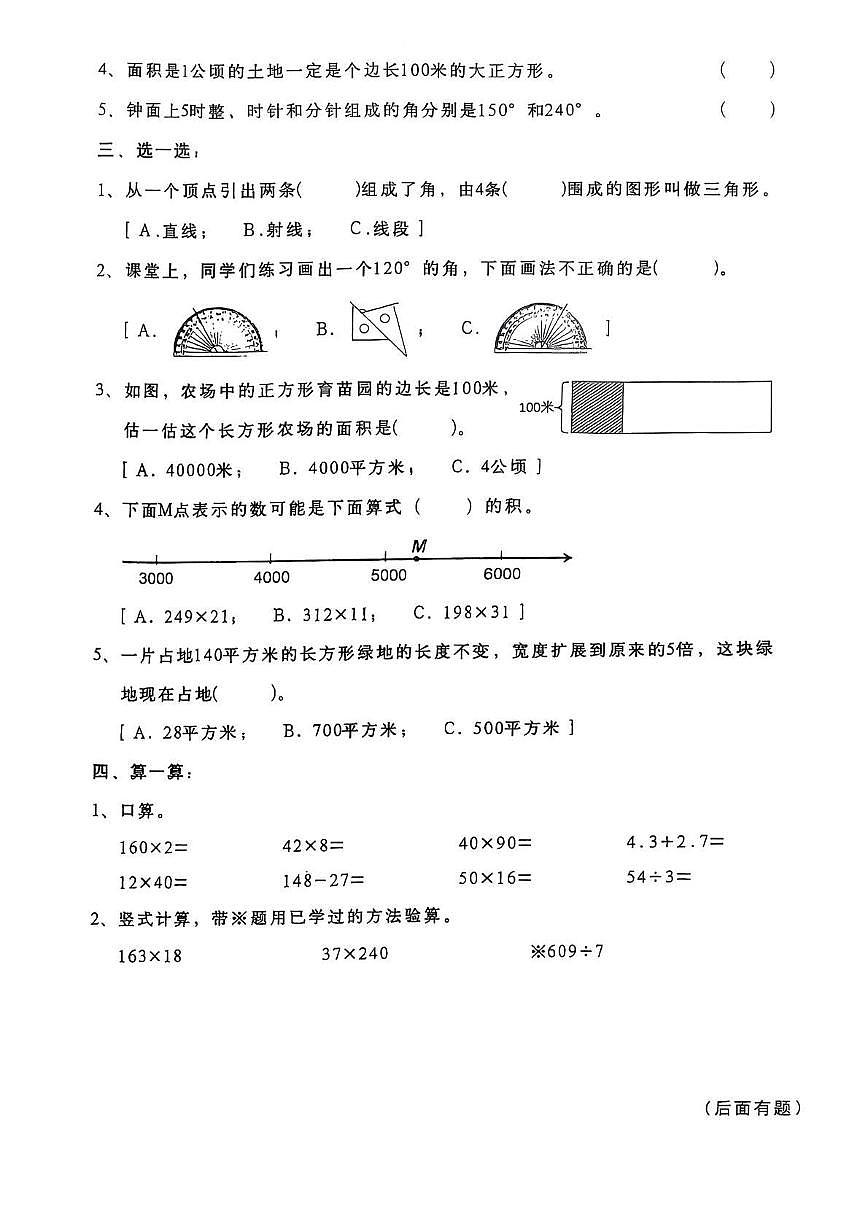 广东省汕头市金平区2024-2025学年四年级上学期期中数学试卷第2页