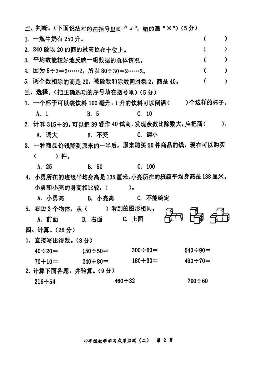 广西壮族自治区防城港市上思县2024-2025学年四年级上学期期中教学质量监测数学试题第2页