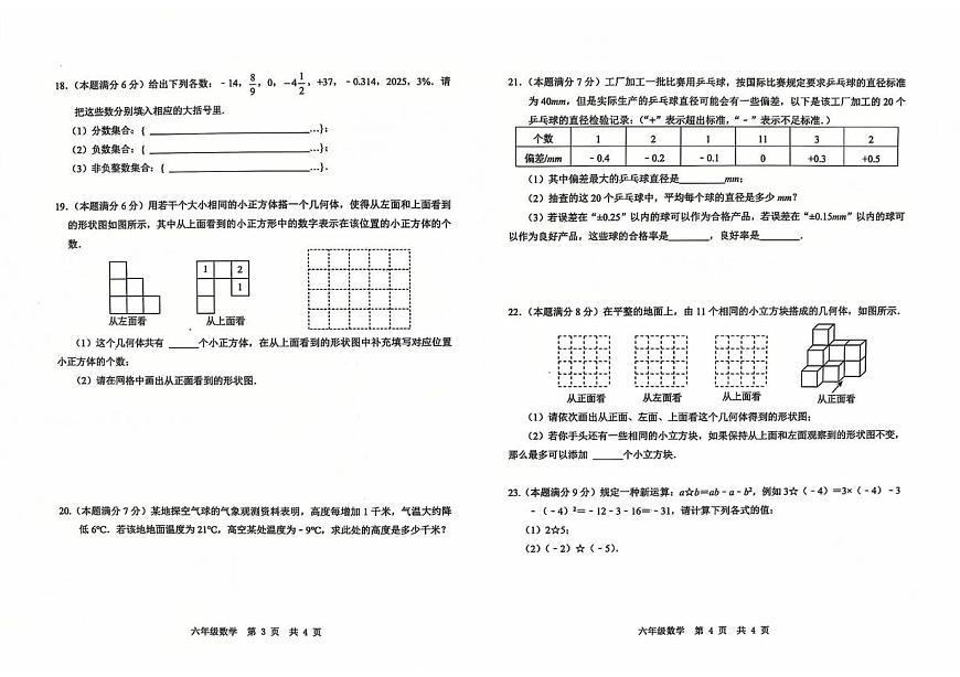 山东省济宁市任城区2024-2025学年六年级（五四学制）上学期期中数学试题 六年级数学试题第2页