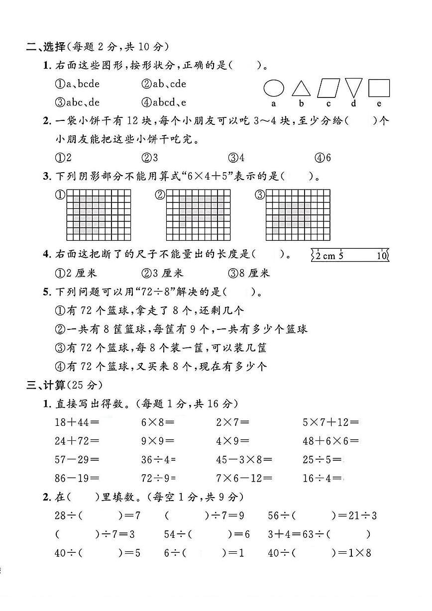 浙江省杭州市临安区2024-2025学年二年级上学期期末数学试题第2页